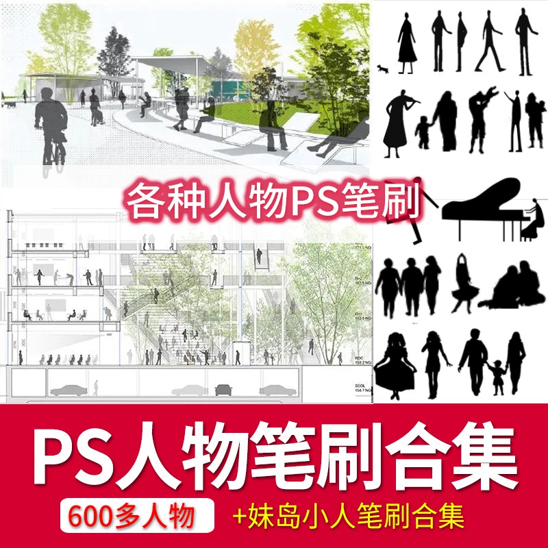 600多+各种人物ps笔刷 效果图分析图人物笔刷 小黑人人物妹岛和世 笔刷资源 sucaiwan.com