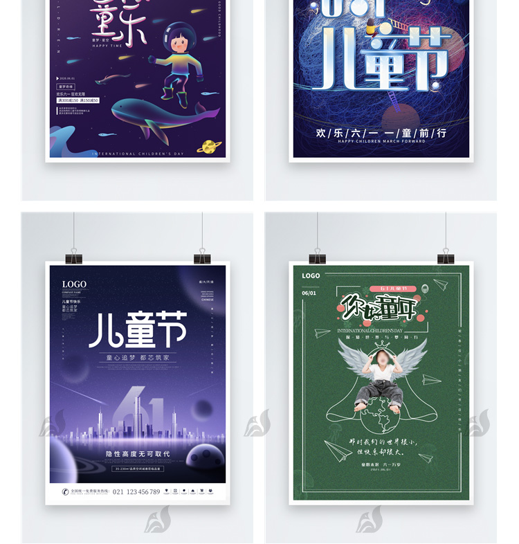 921款61六一儿童节快乐商场超市宣传活动促销展板海报设计PSD素材模板 设计素材 sucaiwan.com