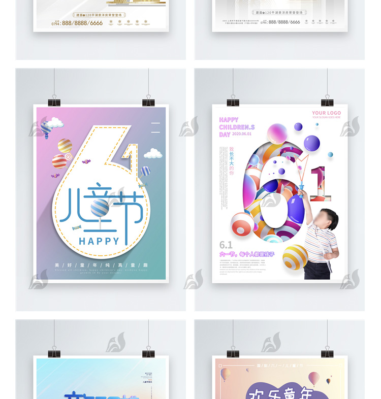 921款61六一儿童节快乐商场超市宣传活动促销展板海报设计PSD素材模板 设计素材 sucaiwan.com