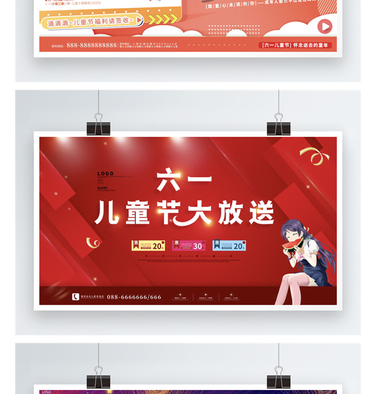921款61六一儿童节快乐商场超市宣传活动促销展板海报设计PSD素材模板 设计素材 sucaiwan.com