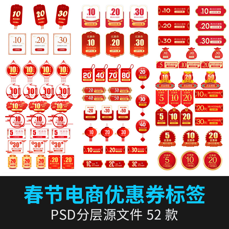 52款淘宝天猫电商优惠券新年春节年货节促销打折标签psd设计素材模板 图片素材 sucaiwan.com