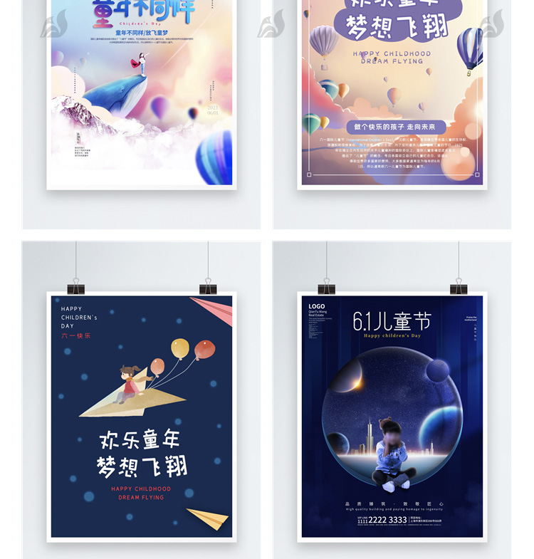 921款61六一儿童节快乐商场超市宣传活动促销展板海报设计PSD素材模板 设计素材 sucaiwan.com