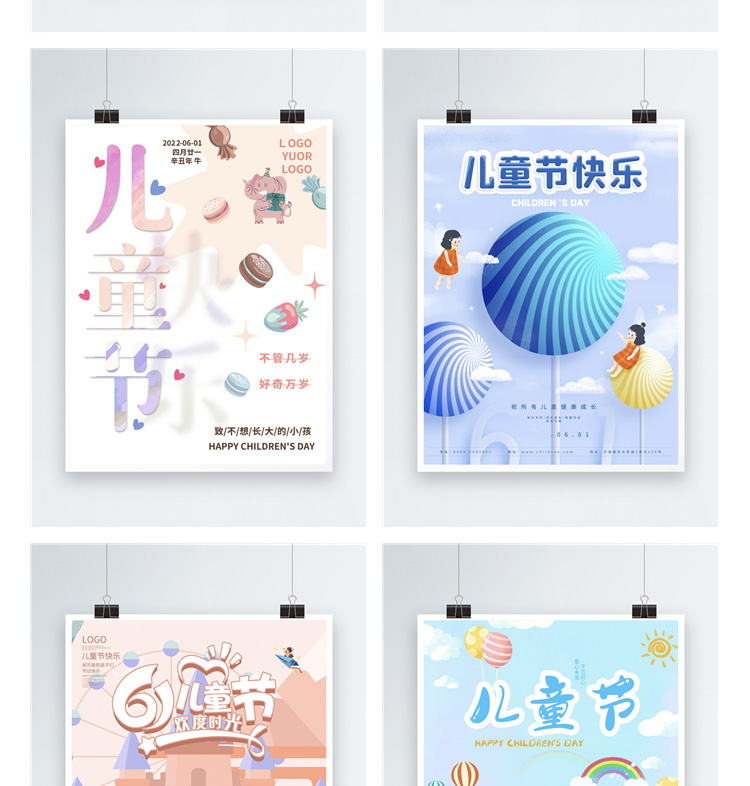 921款61六一儿童节快乐商场超市宣传活动促销展板海报设计PSD素材模板 设计素材 sucaiwan.com