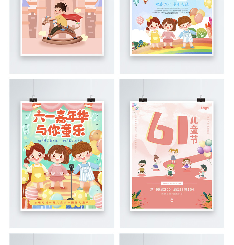 921款61六一儿童节快乐商场超市宣传活动促销展板海报设计PSD素材模板 设计素材 sucaiwan.com