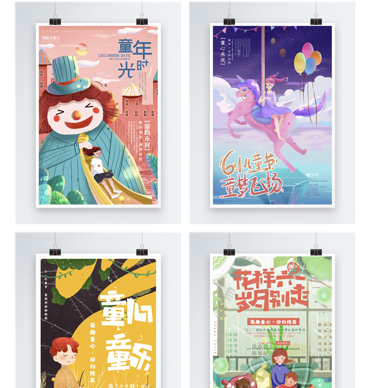 921款61六一儿童节快乐商场超市宣传活动促销展板海报设计PSD素材模板 设计素材 sucaiwan.com