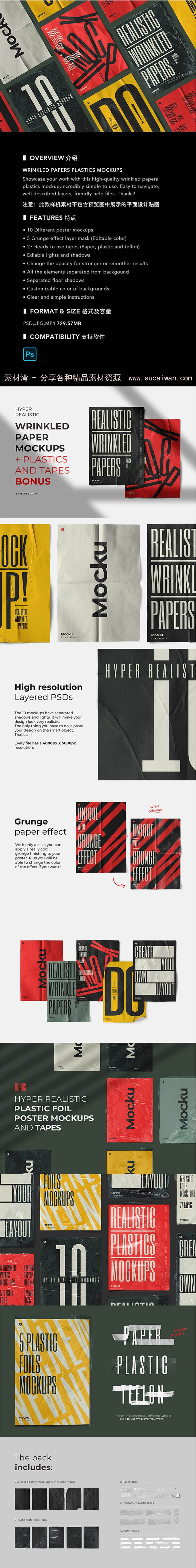 复古潮流褶皱折痕磨损塑料薄膜旧肌理海报PSD智能贴图样机素材PS 设计素材 sucaiwan.com