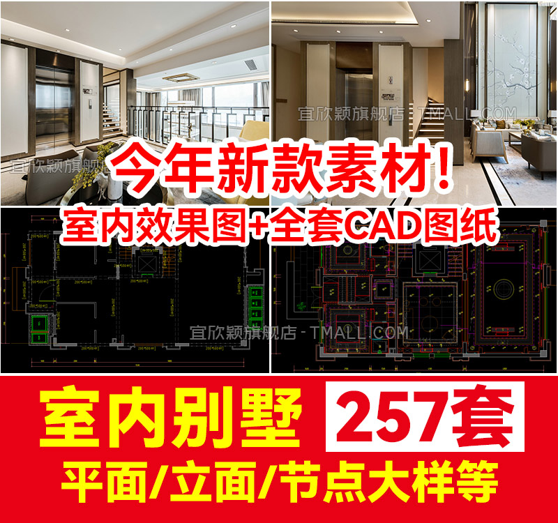 257套欧式别墅全套室内家装装修设计方案效果图平面立面CAD施工图图纸 图片素材 sucaiwan.com