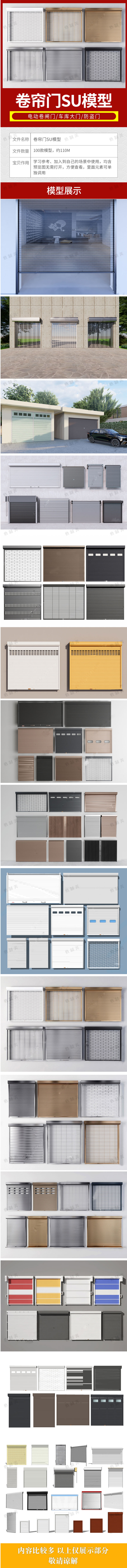 100款卷帘门SU模型电动卷闸门车库大门防盗门sketchup草图大师模型素材 设计素材 sucaiwan.com