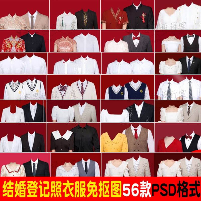 56款结婚登记证件照旗袍中山装白衬衫西服发型服装PSD换脸素材模板 图片素材 sucaiwan.com