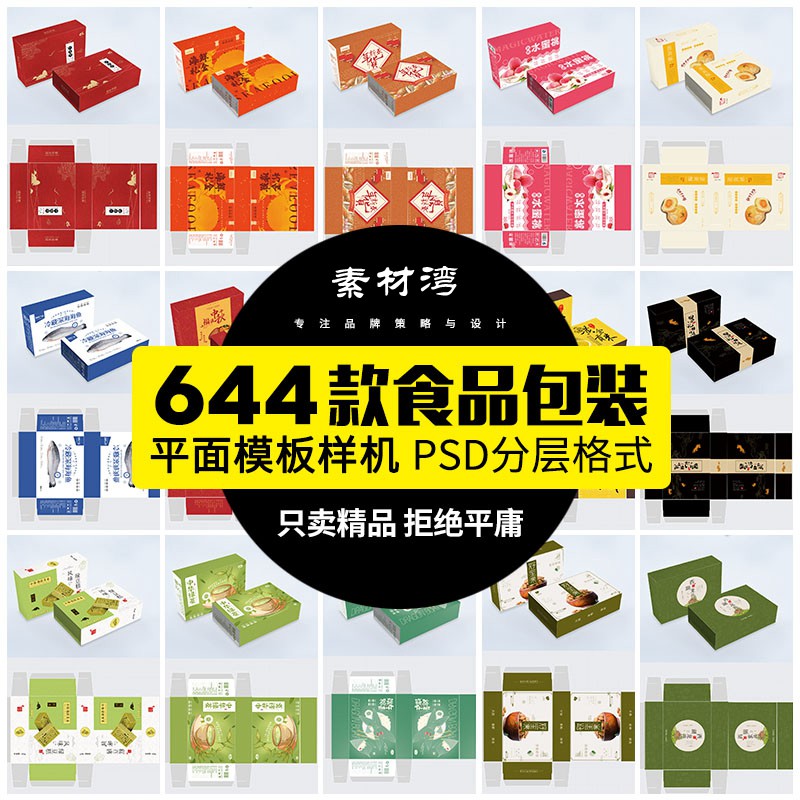 644款食品礼盒易拉罐手提袋平面样机包装模型展开图AI/PSD设计素材模板 图片素材 sucaiwan.com