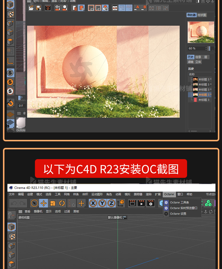 oc渲染器4.0 octane2020水印汉化学习版C4D插件支持R19 21 23 25 插件预设 sucaiwan.com
