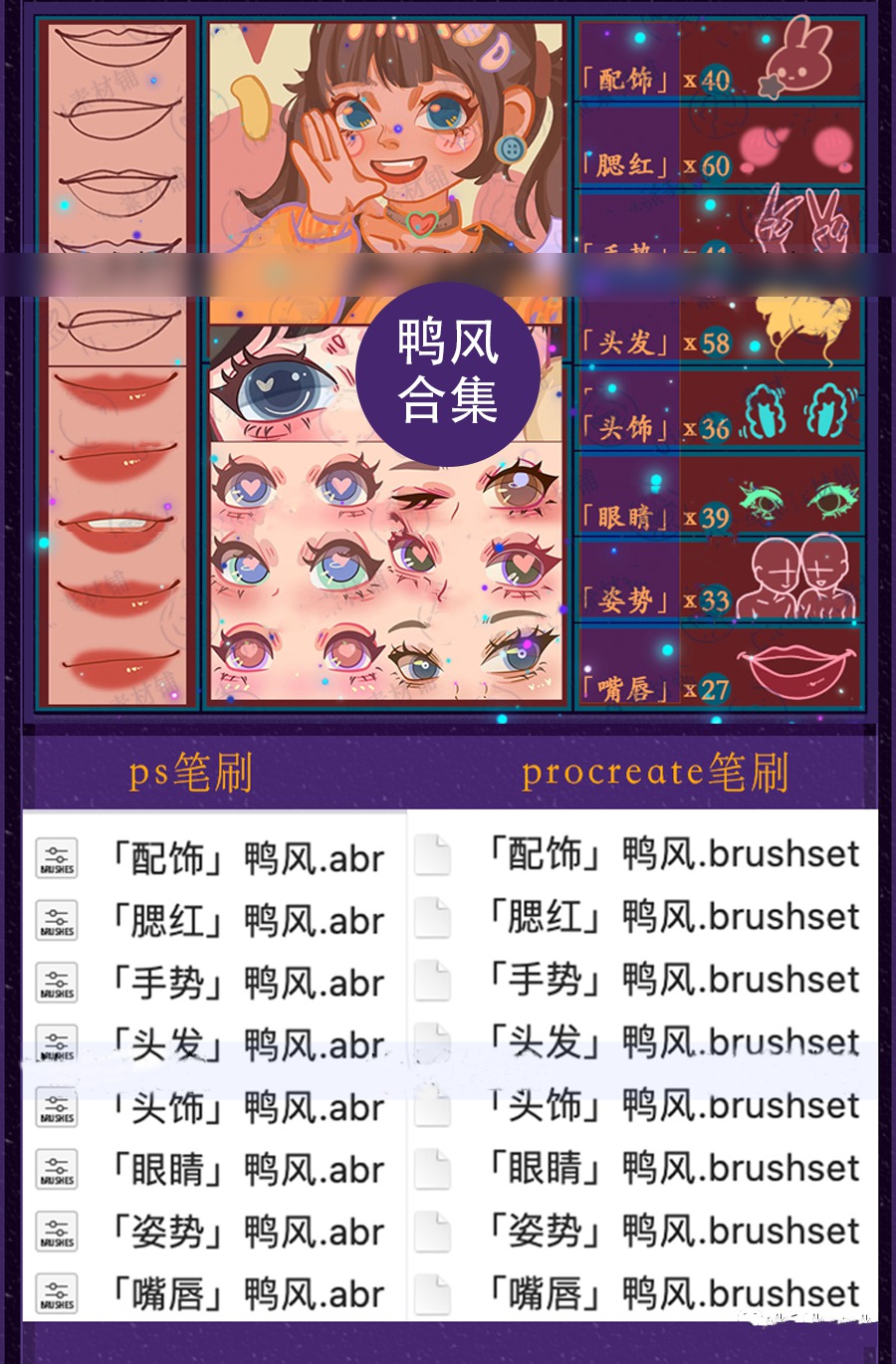 笔刷素材-334款鸭风卡通插画笔刷合集 笔刷资源 sucaiwan.com