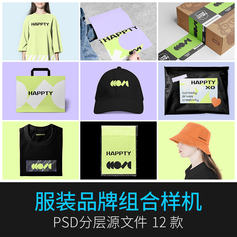 12款服装品牌文创产品样机智能贴图展示衍生周边效果提案PSD设计素材 图片素材 sucaiwan.com