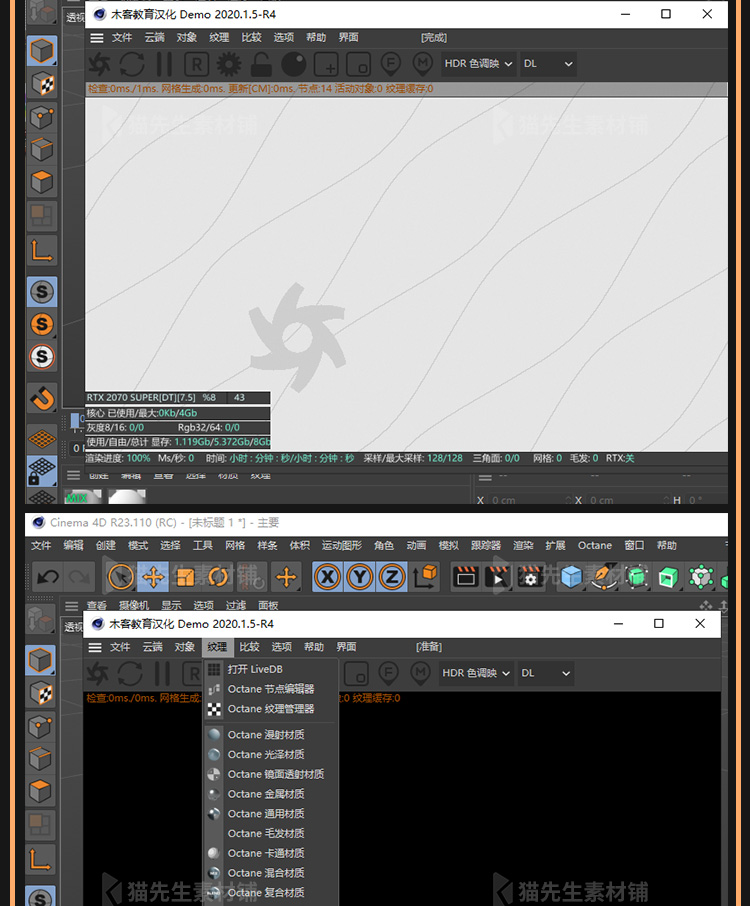 oc渲染器4.0 octane2020水印汉化学习版C4D插件支持R19 21 23 25 插件预设 sucaiwan.com