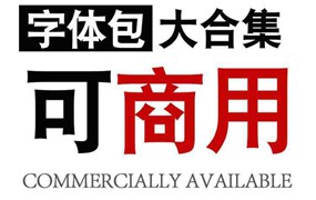 999款ps字体包下载免费可商用无版权方正ppt中英文书法毛笔ai设计素材