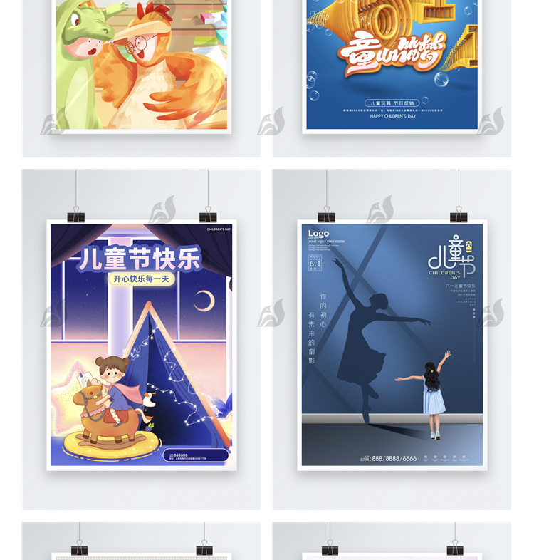 921款61六一儿童节快乐商场超市宣传活动促销展板海报设计PSD素材模板 设计素材 sucaiwan.com