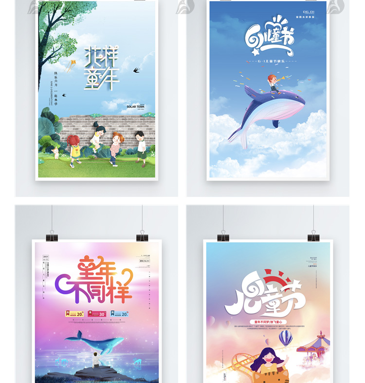 921款61六一儿童节快乐商场超市宣传活动促销展板海报设计PSD素材模板 设计素材 sucaiwan.com