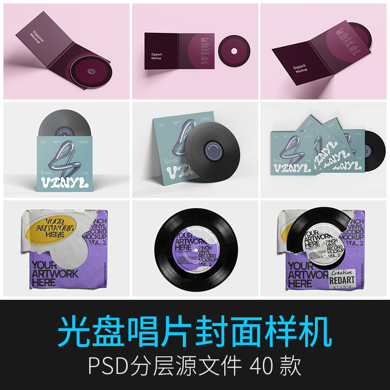 40款黑胶高端唱片封面CD光盘包装VI智能贴图展示效果样机PSD设计素材 图片素材 sucaiwan.com