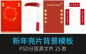 25款2023兔年新年儿童新春写真字体psd模板金箔碎片亮片影楼背景素材
