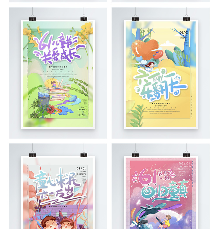 921款61六一儿童节快乐商场超市宣传活动促销展板海报设计PSD素材模板 设计素材 sucaiwan.com