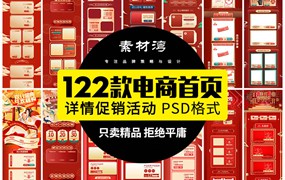 122款淘宝双11大促电脑端首页宣传页促销页双十一预售PSD模板设计素材