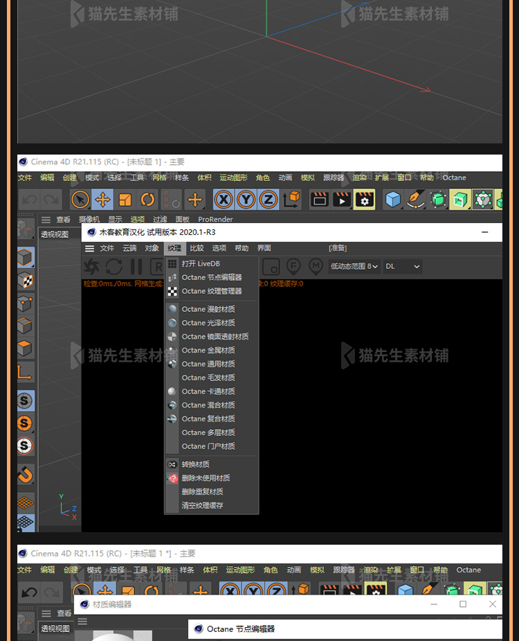 oc渲染器4.0 octane2020水印汉化学习版C4D插件支持R19 21 23 25 插件预设 sucaiwan.com