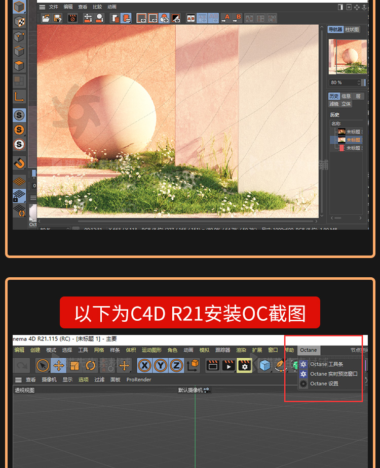 oc渲染器4.0 octane2020水印汉化学习版C4D插件支持R19 21 23 25 插件预设 sucaiwan.com