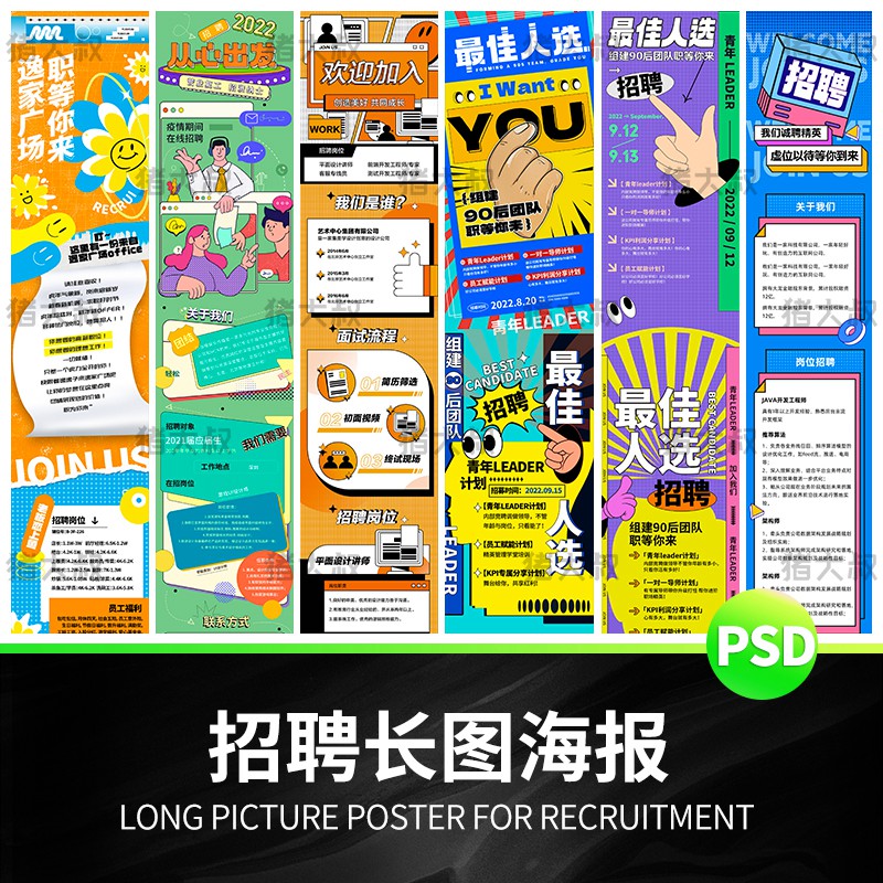 10款可爱卡通H5长图招聘海报详情页图文排版PSD手绘插画设计素材模板 图片素材 sucaiwan.com