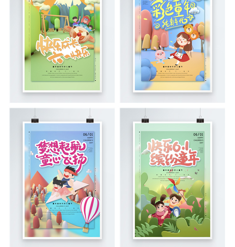 921款61六一儿童节快乐商场超市宣传活动促销展板海报设计PSD素材模板 设计素材 sucaiwan.com
