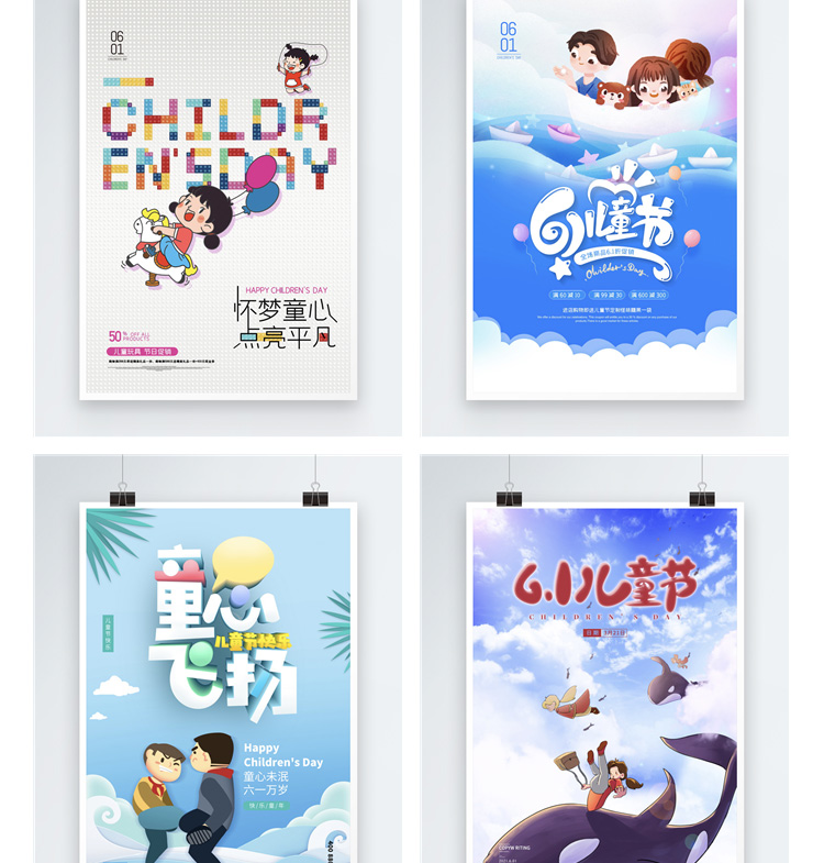 921款61六一儿童节快乐商场超市宣传活动促销展板海报设计PSD素材模板 设计素材 sucaiwan.com