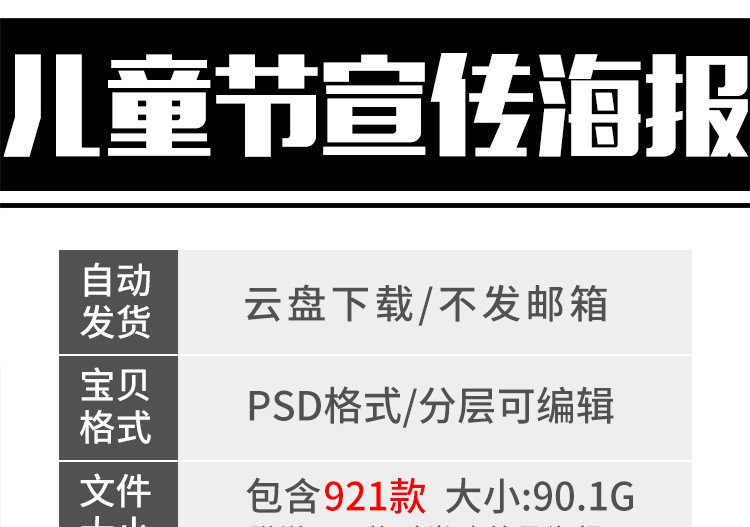 921款61六一儿童节快乐商场超市宣传活动促销展板海报设计PSD素材模板 设计素材 sucaiwan.com