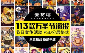 113款卡通万圣节南瓜魔法夜舞会宣传活动背景插画海报PSD设计素材模板