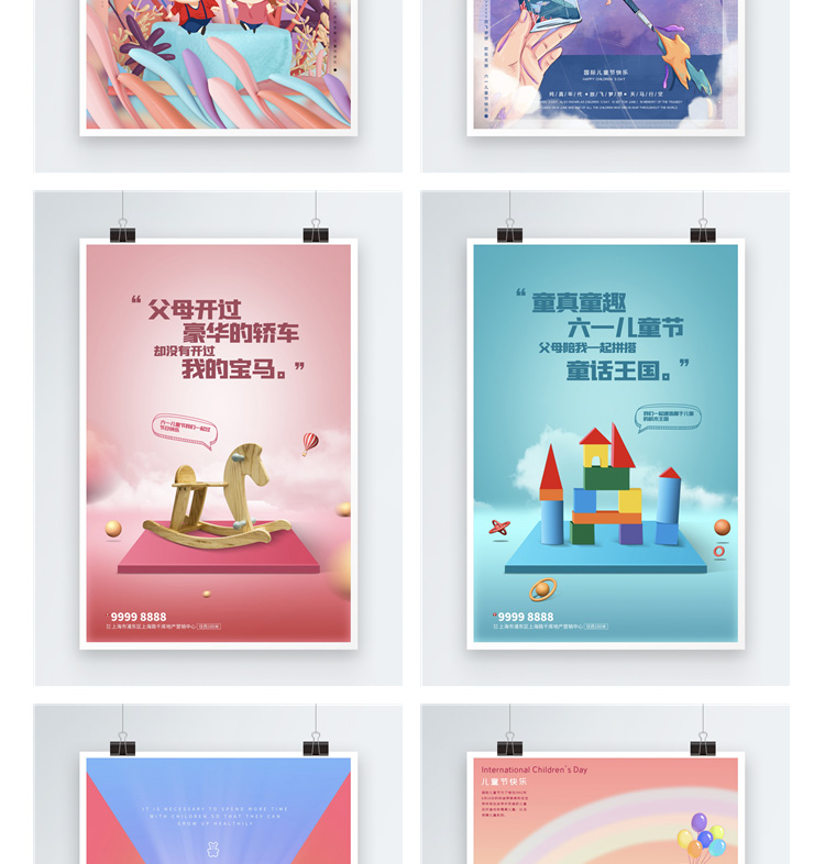 921款61六一儿童节快乐商场超市宣传活动促销展板海报设计PSD素材模板 设计素材 sucaiwan.com