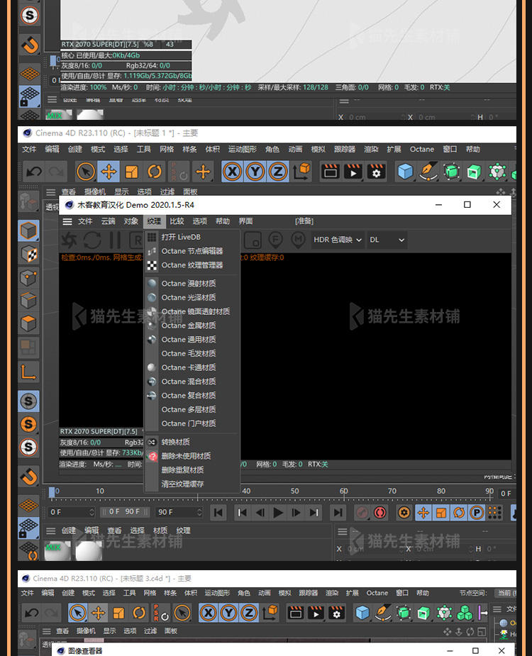 oc渲染器4.0 octane2020水印汉化学习版C4D插件支持R19 21 23 25 插件预设 sucaiwan.com