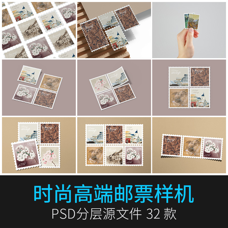 32款复古邮票多角度平铺矩阵排列文创提案展示效果图样机PSD设计素材 图片素材 sucaiwan.com