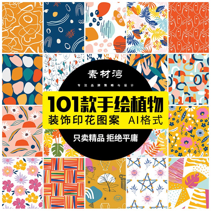 101款创意手绘卡通几何四季美花卉无缝拼贴印花图案设计背景AI矢量素材 图片素材 sucaiwan.com