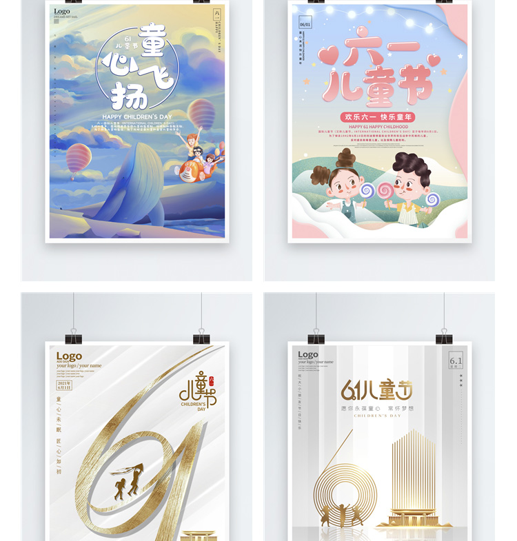 921款61六一儿童节快乐商场超市宣传活动促销展板海报设计PSD素材模板 设计素材 sucaiwan.com