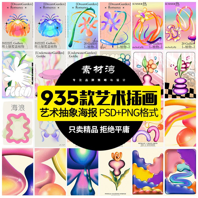 935款多彩艺术抽象几何海报促销插画3D渐变平面图案kv设计PNG免扣素材 图片素材 sucaiwan.com