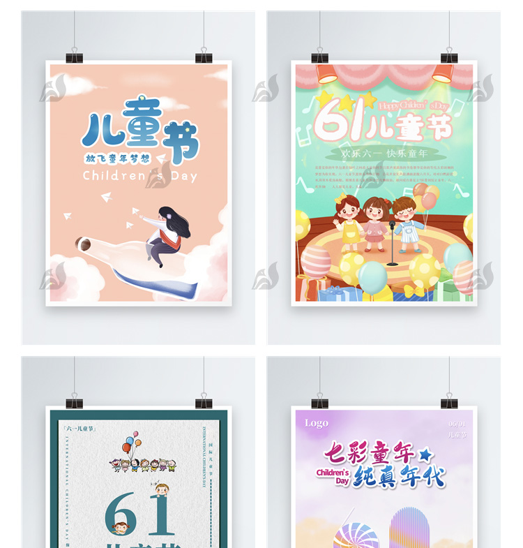 921款61六一儿童节快乐商场超市宣传活动促销展板海报设计PSD素材模板 设计素材 sucaiwan.com