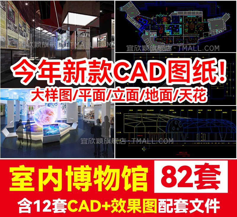 82套室内设计博物馆CAD施工图方案平立面效果图展览馆展厅纪念馆展馆 设计素材 sucaiwan.com