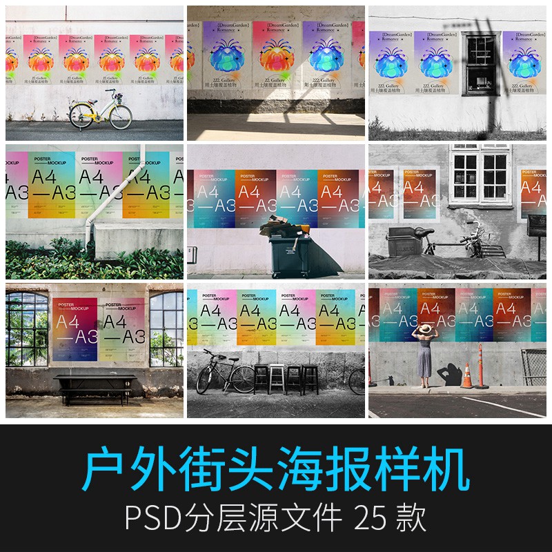 25款户外城市街头广告墙水泥墙海报样机效果智能贴图设计展示PSD素材 图片素材 sucaiwan.com