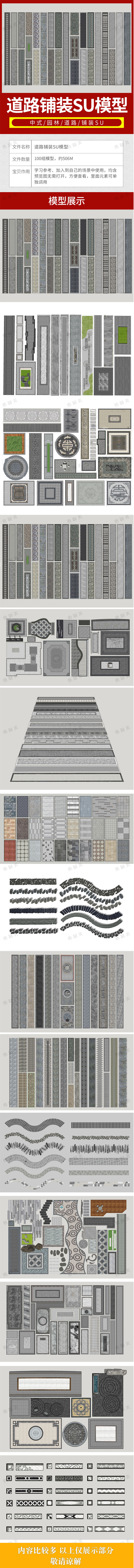 100组中式园林道路铺装SU模型铺装地雕刻拼花样式sketchup草图大师素材 设计素材 sucaiwan.com