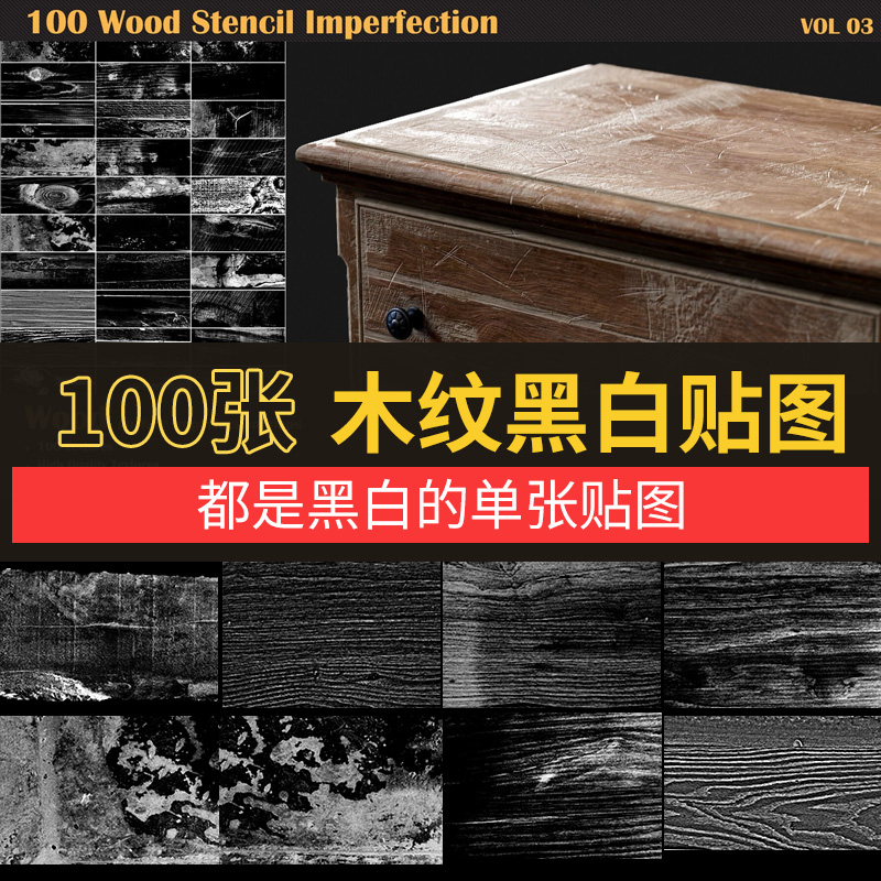 100张木纹贴图木质纹理凹凸黑白材质贴图C4D渲染素材png格式 设计素材 sucaiwan.com