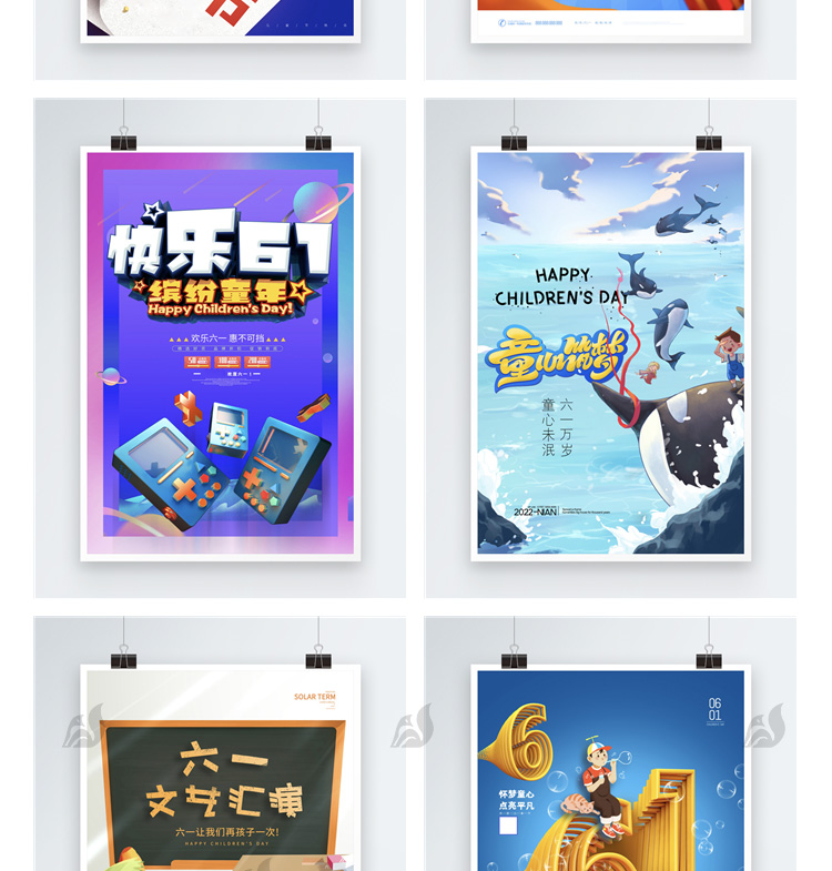 921款61六一儿童节快乐商场超市宣传活动促销展板海报设计PSD素材模板 设计素材 sucaiwan.com