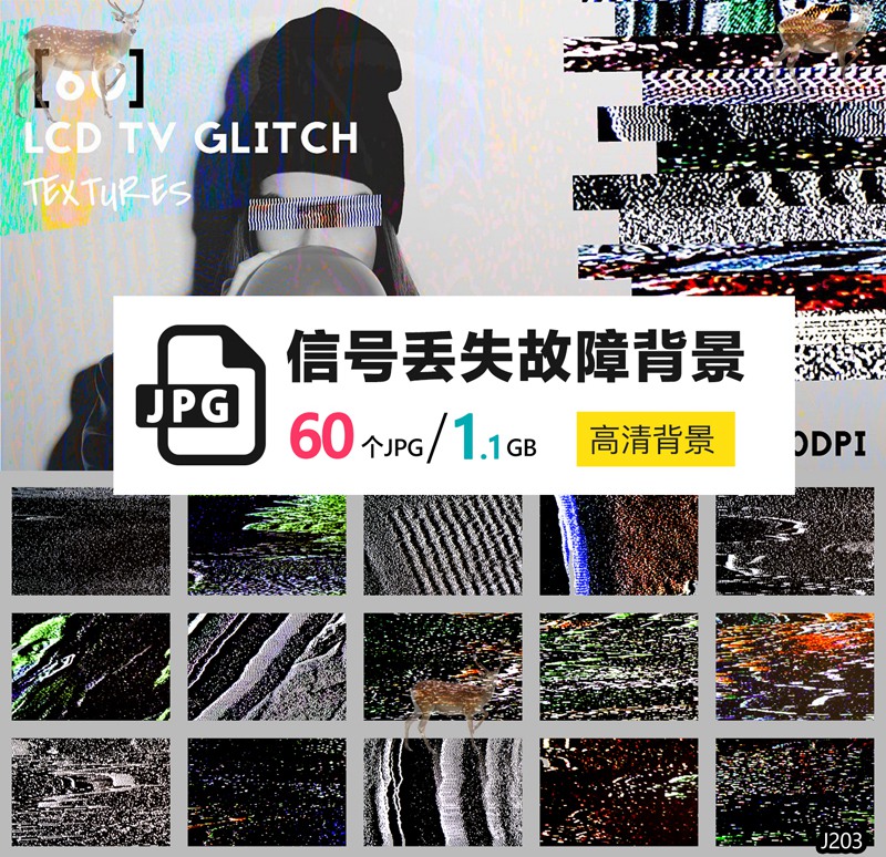 60个电视信号丢失故障花屏个性抽象背景PS包装设计素材JPG高清 设计素材 sucaiwan.com