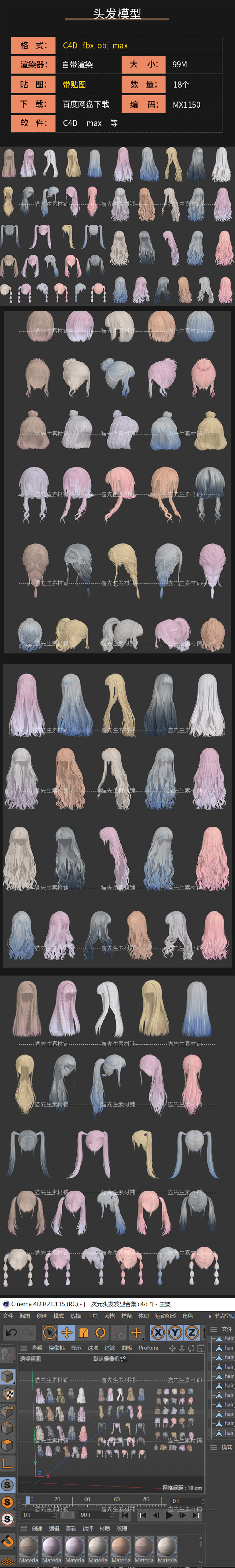 18个C4D卡通女孩二次元角色头发动漫发型模型素材3d max fbx obj 图片素材 sucaiwan.com