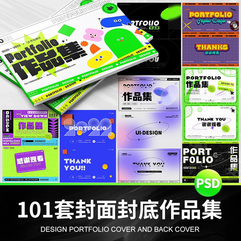101套酸性潮流封面封底画册平面设计排版电商UI面试简历psd作品集模板 设计素材 sucaiwan.com