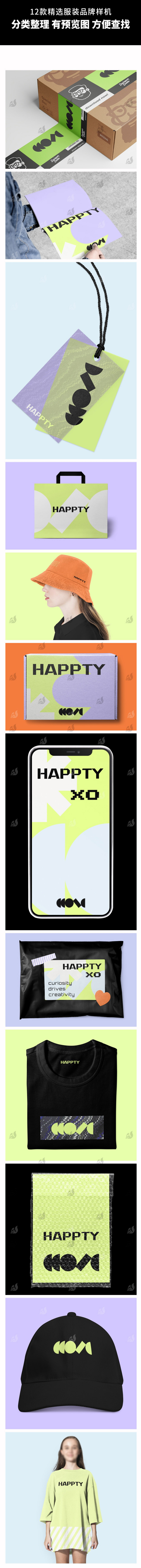 12款服装品牌文创产品样机智能贴图展示衍生周边效果提案PSD设计素材 图片素材 sucaiwan.com