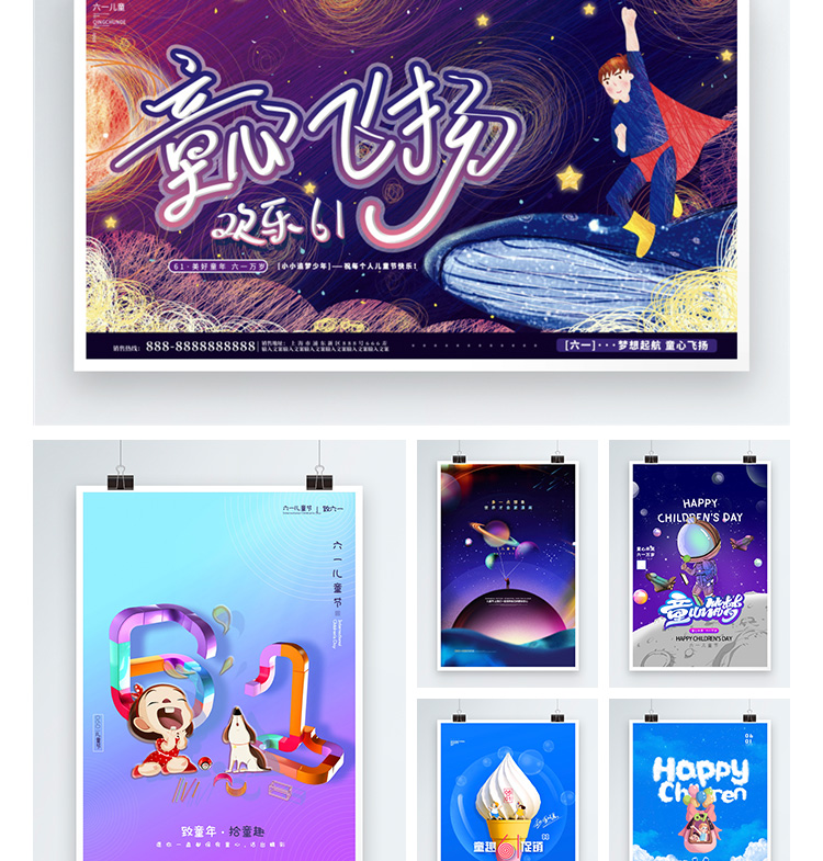 921款61六一儿童节快乐商场超市宣传活动促销展板海报设计PSD素材模板 设计素材 sucaiwan.com