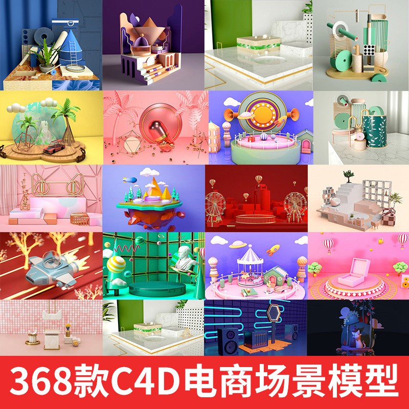 368款C4D电商场景模型包含字体大促场景低面几何字母工程文件 设计素材 sucaiwan.com